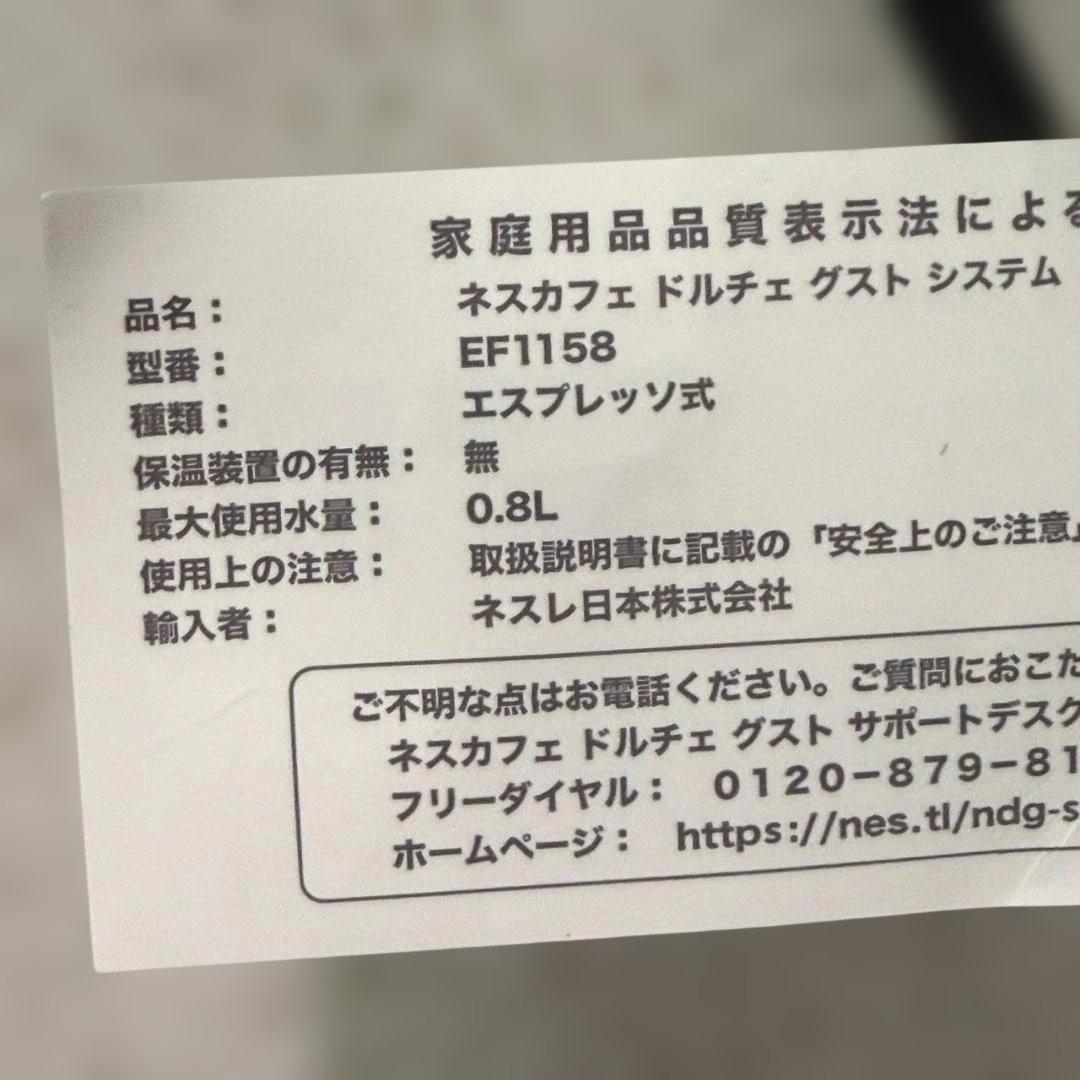 ★未使用　ネスカフェ　コーヒーメーカー　EF1158