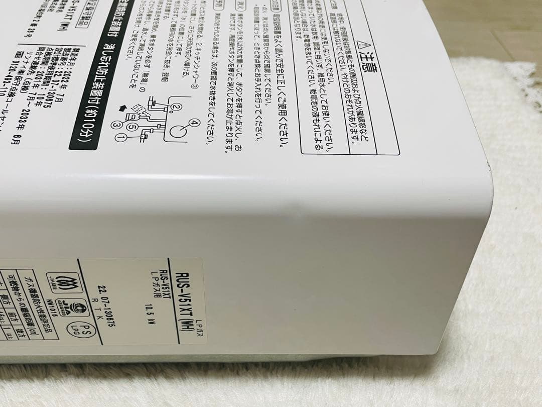 リンナイ 瞬間湯沸かし器 LPガス RUS-V51XT 2022年 プロパン用
