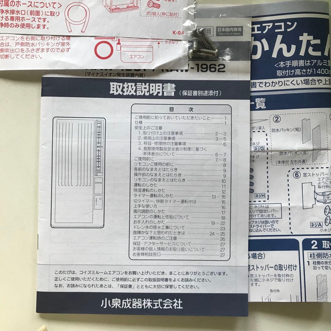 コイズミ KAW-1961 2016年 窓用エアコン 冷房専用