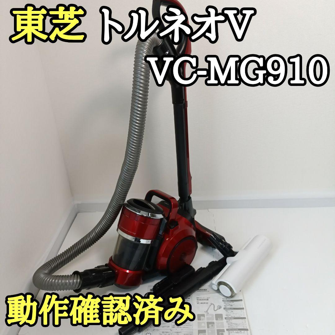 東芝 サイクロン式クリーナー トルネオV VC-MG910(R)