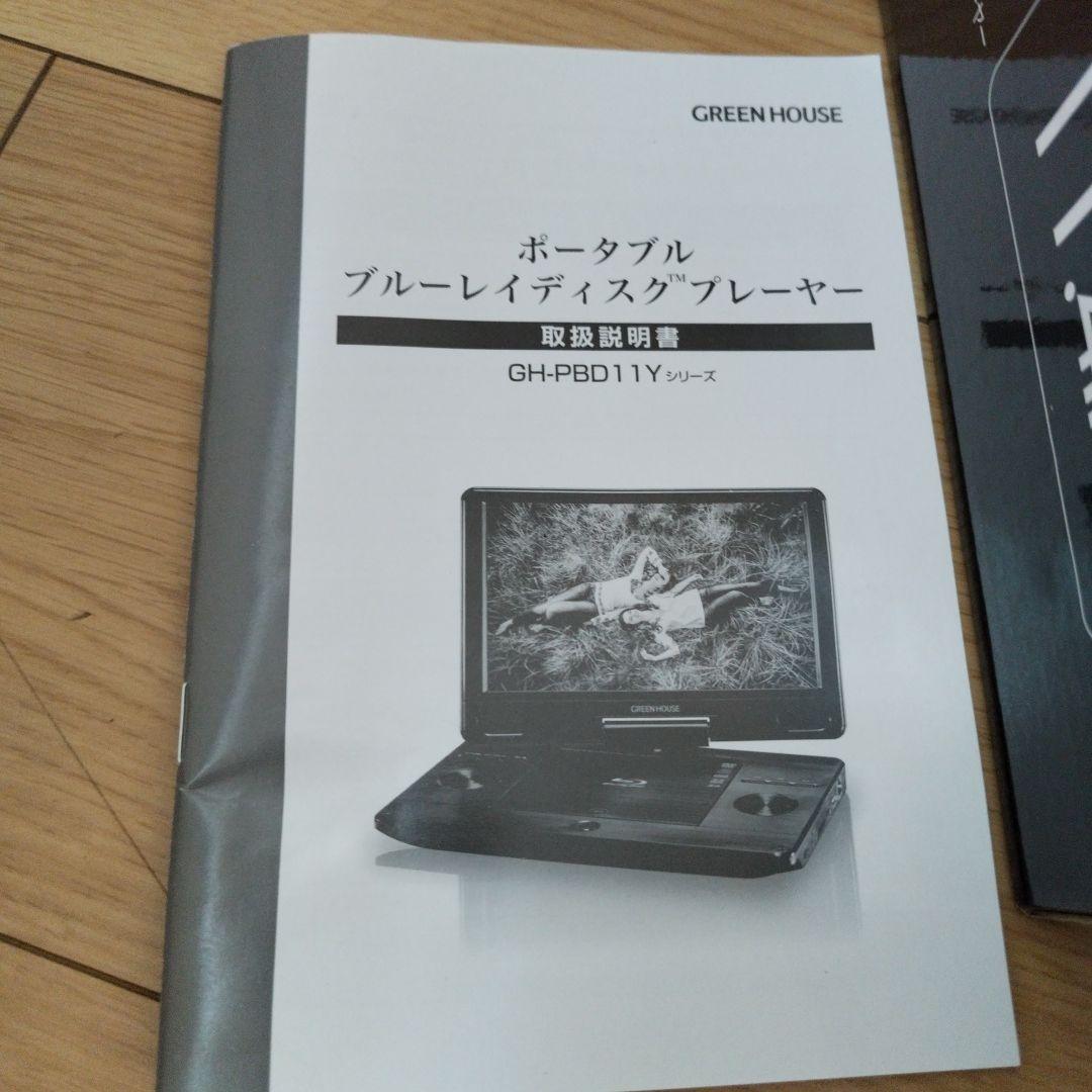ポータブルブルーレイディスクプレーヤー美品