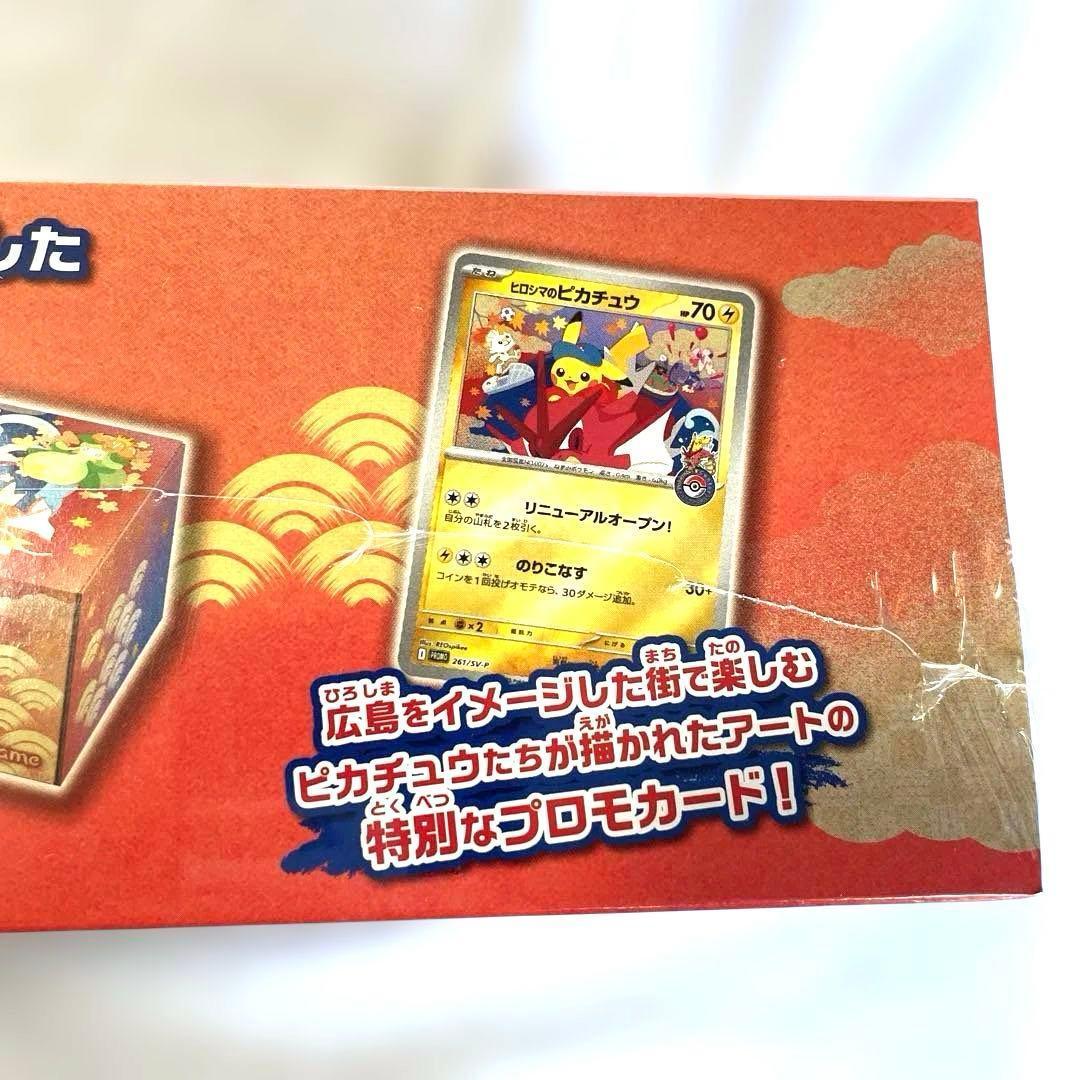 希少 新品 未開封 ポケモンカードゲーム スペシャルBOX ヒロシマ
