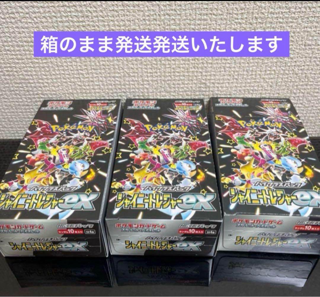 シャイニートレジャー3BOX シュリンクなしペリペリあり