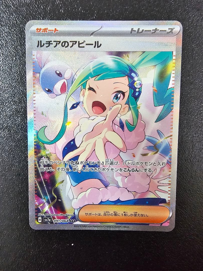 ルチアのアピール