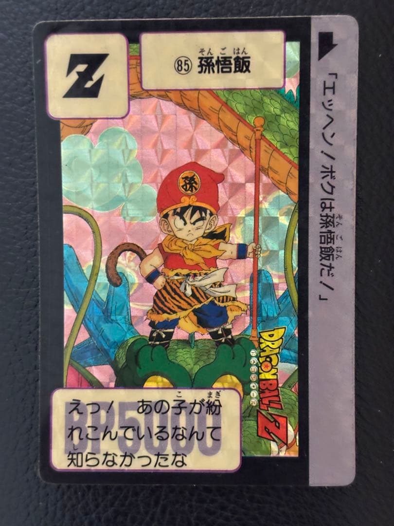 希少・1989年 ドラゴンボールZ カードダス 本弾 第3弾 85 孫悟飯