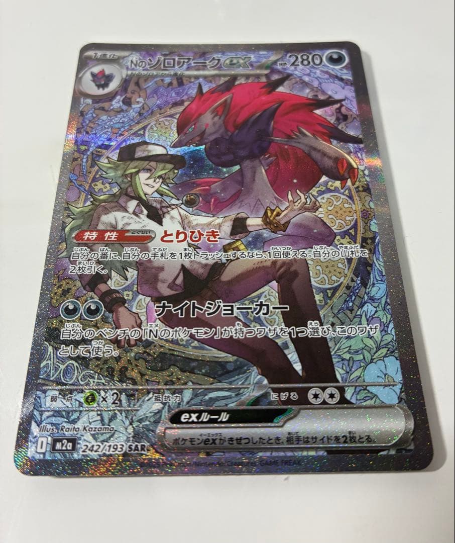 エラーカード　Nのゾロアークex SAR 2枚セットメガドリームバトルパートナー