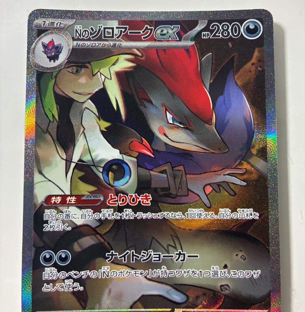 エラーカード　Nのゾロアークex SAR 2枚セットメガドリームバトルパートナー