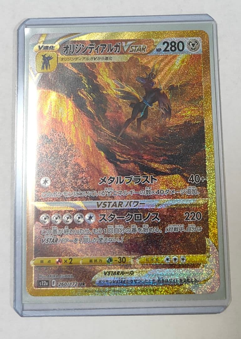 ポケモンカード　オリジンディアルガVSTAR　UR オリジンディアルガ　UR
