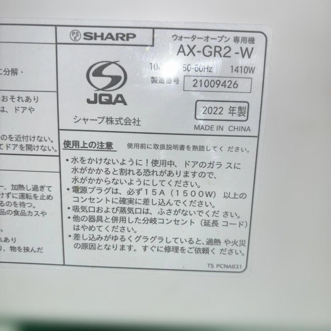 SHARP HEALSIO AX-GR2 オーブンレンジ