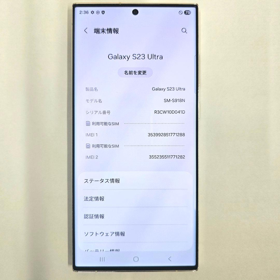 Galaxy S23 Ultra 512GB クリーム SIMフリー【A級】