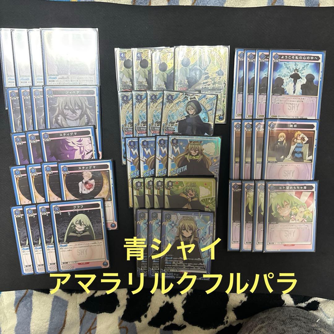 ユニオンアリーナ　青シャイ　アマラリルク　フルパラデッキ