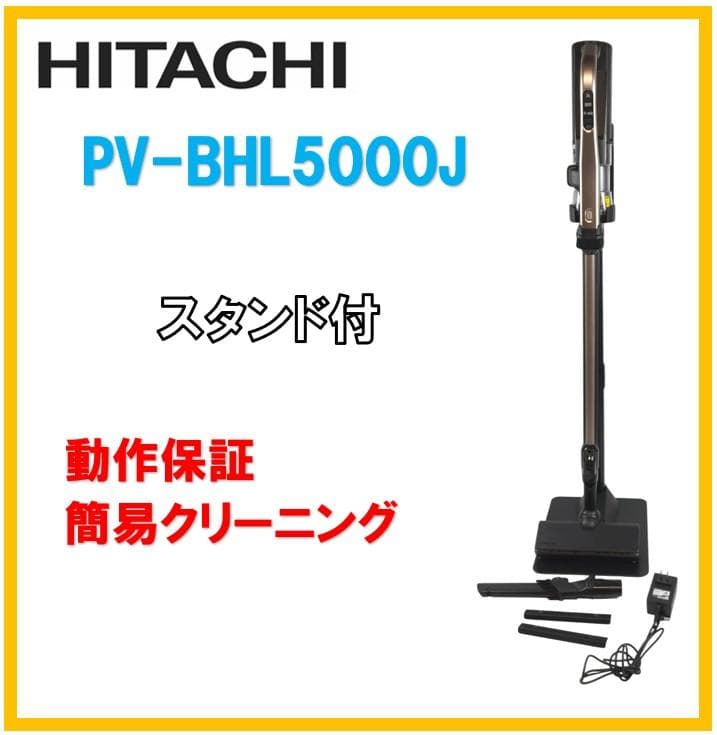 動作良好☆日立　スティック掃除機　PV-BHL5000J　2024年【3-60】