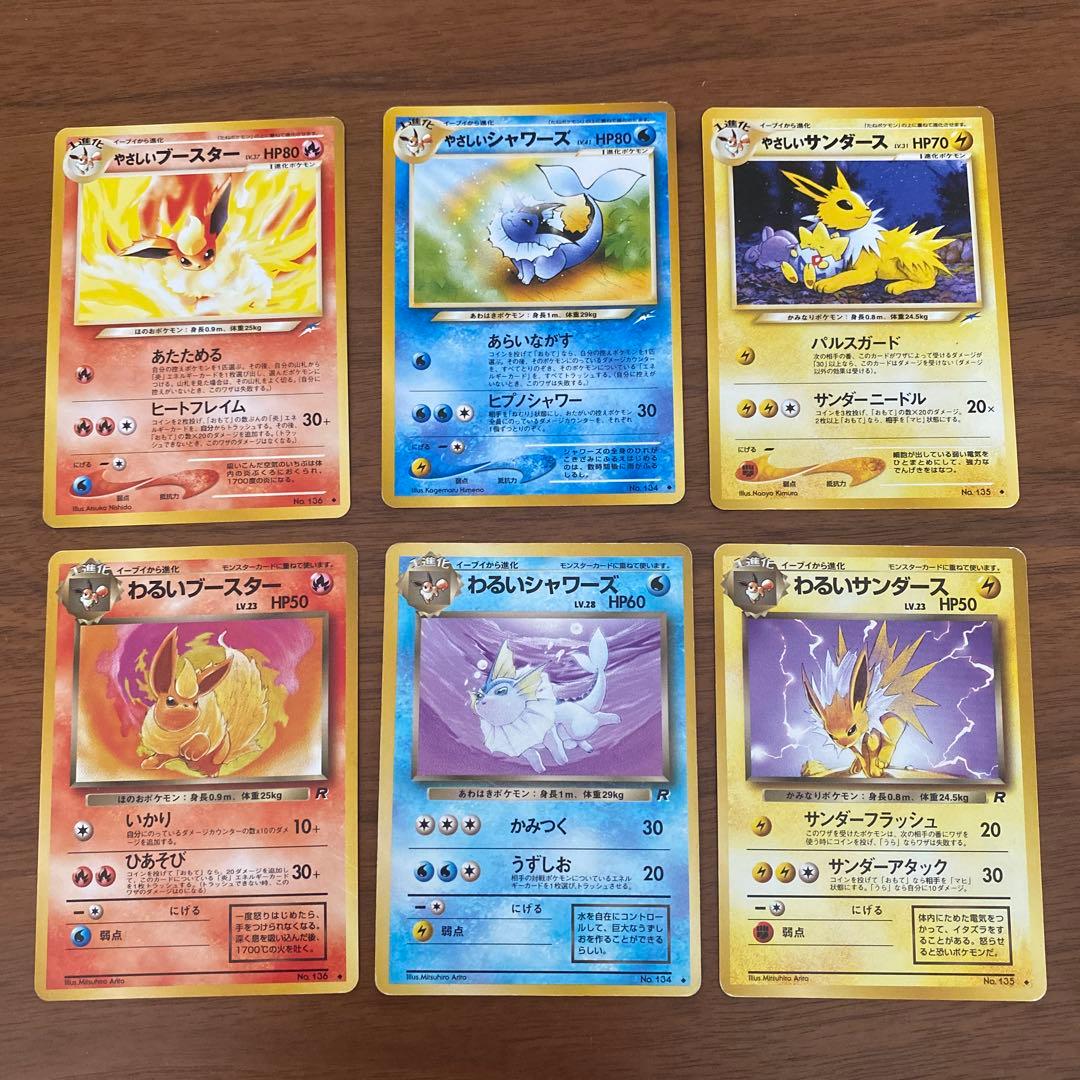 旧裏ポケモンカード　ブースター　シャワーズ　サンダース　6枚セット