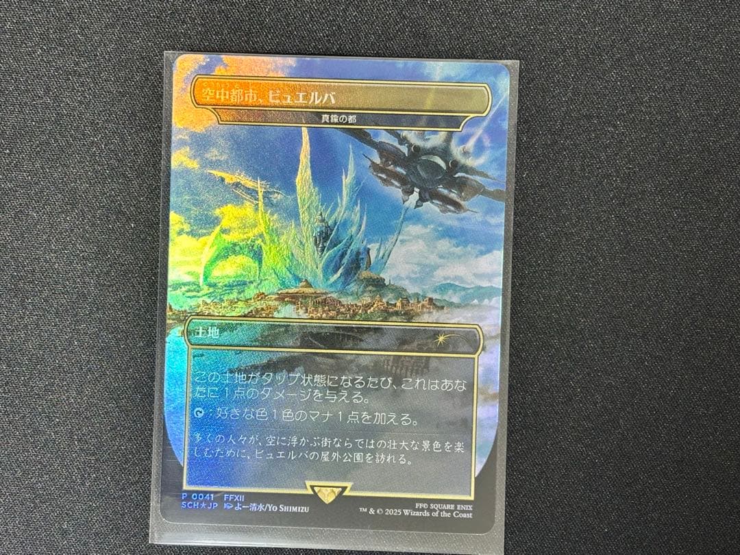 空中都市、ビュエルバ(真鍮の都)MTG ストアチャンピオンシッププロモ FF