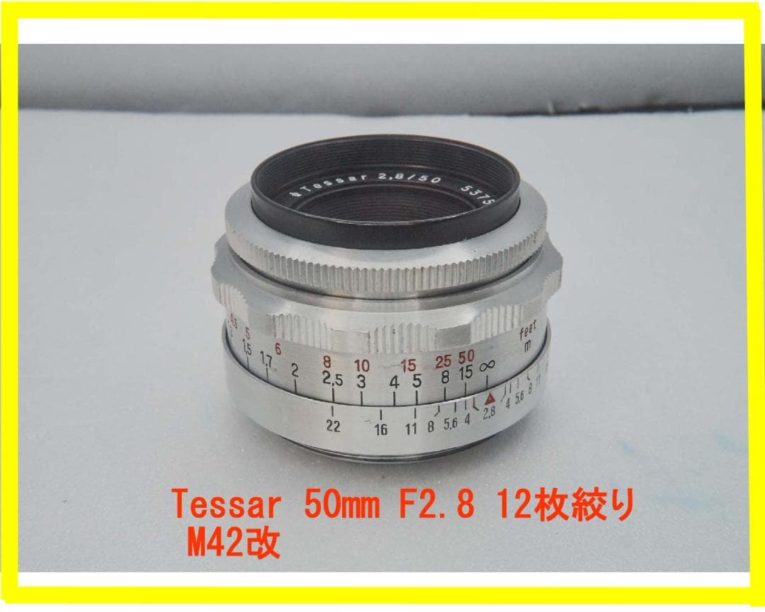 Jena Tessar 50mmF2.8 M42改造 円形12枚絞り