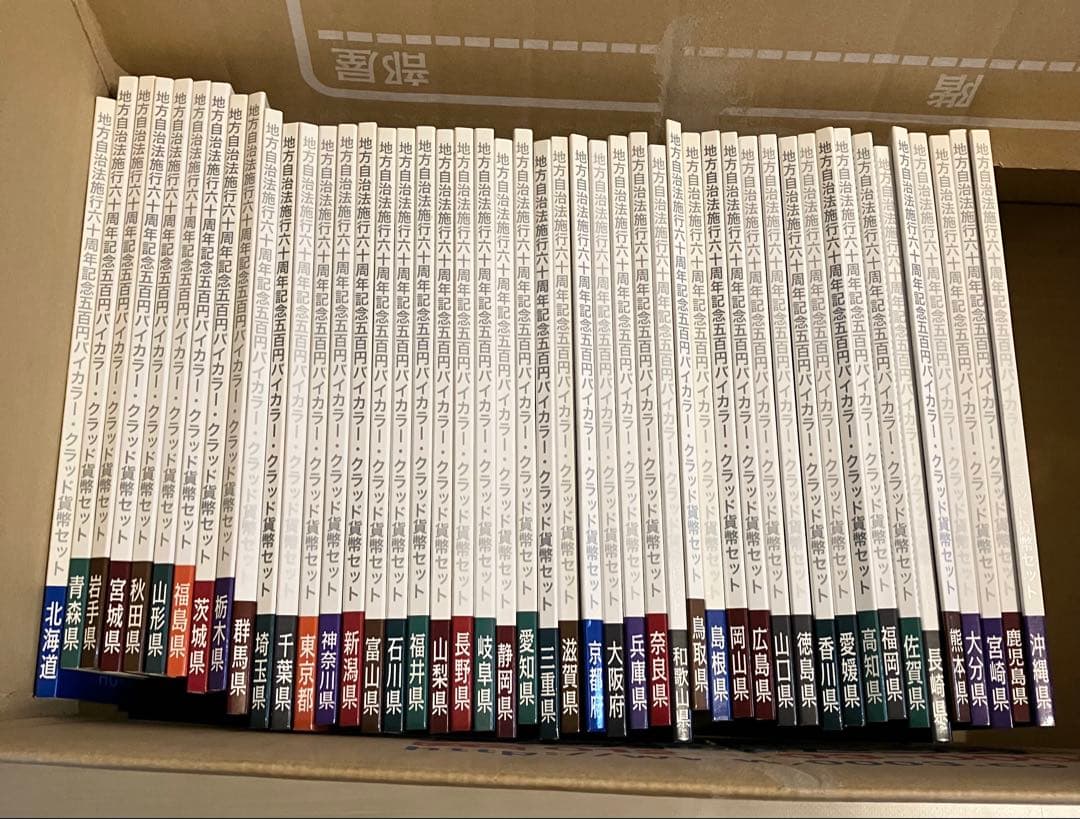 地方自治法六十周年記念五百円バイカラークラッド貨幣セット