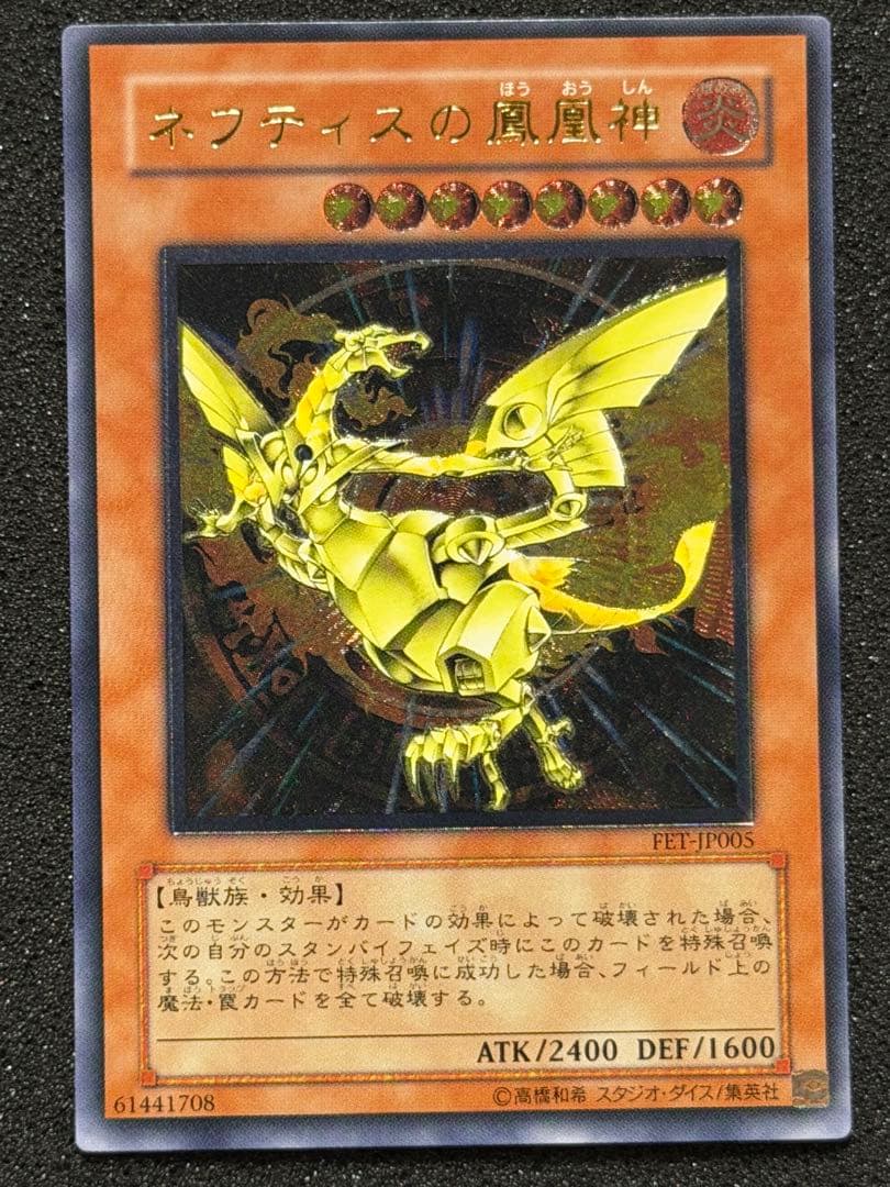 【極美品】ネフティスの鳳凰神 レリーフ