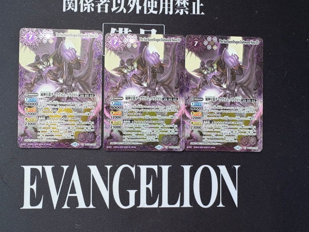 滅神星龍ダークヴルムノヴァxv 3枚
