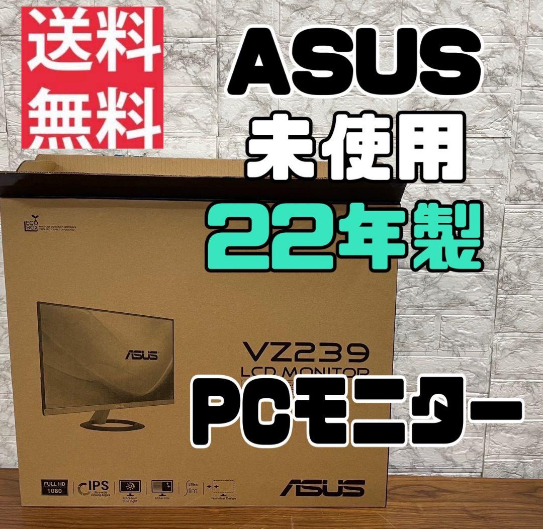 541 【未使用・22年製】送料無料 ASUS 23インチ　モニター