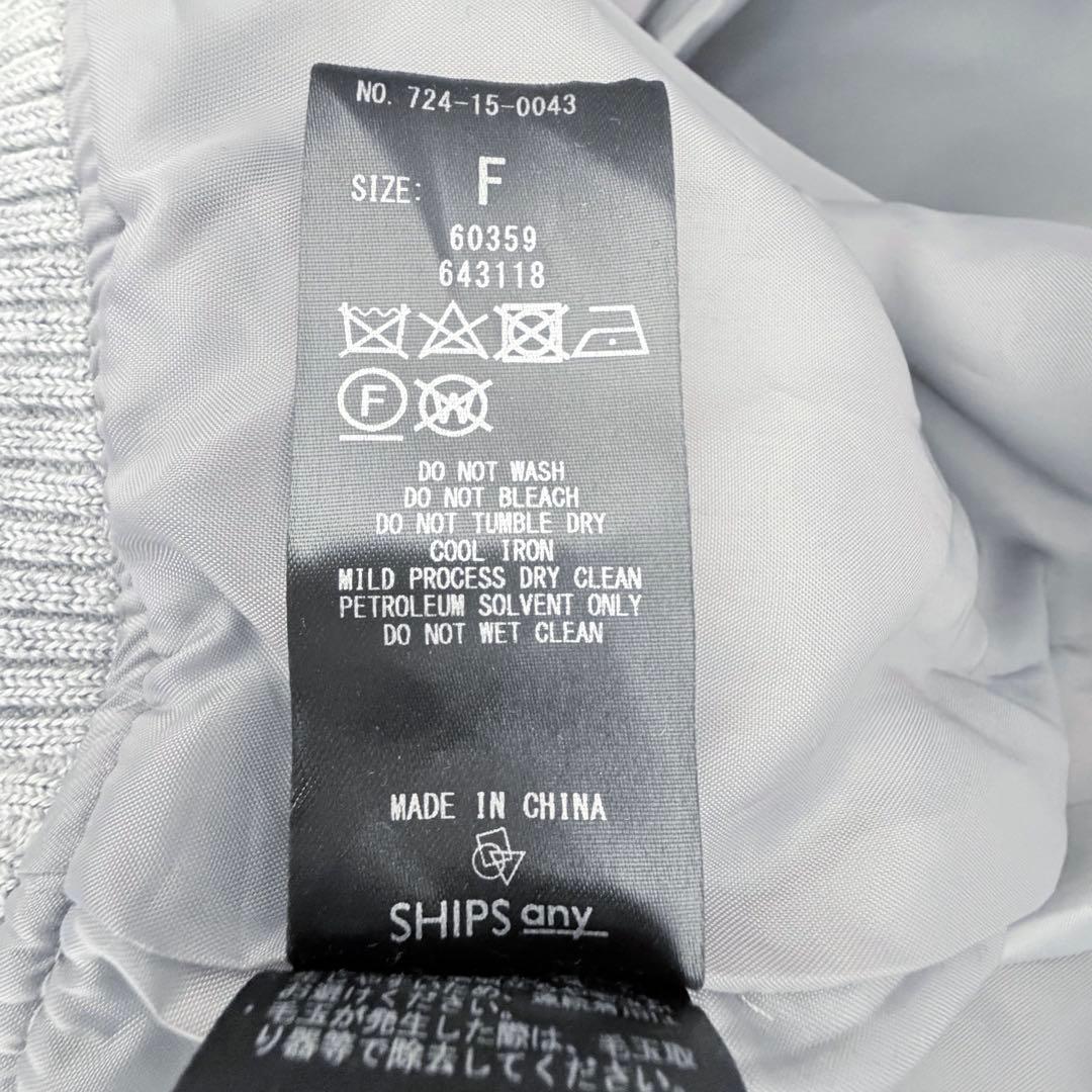 ★美品★SHIPS any バーシティジャケット スタジャン グレー