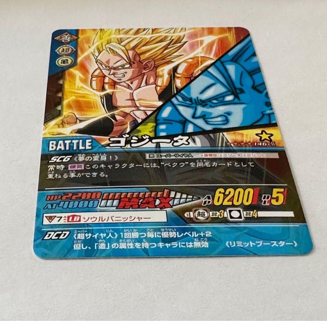 ゴジータ ノーマル 限定品 ドラゴンボールデータカードダス