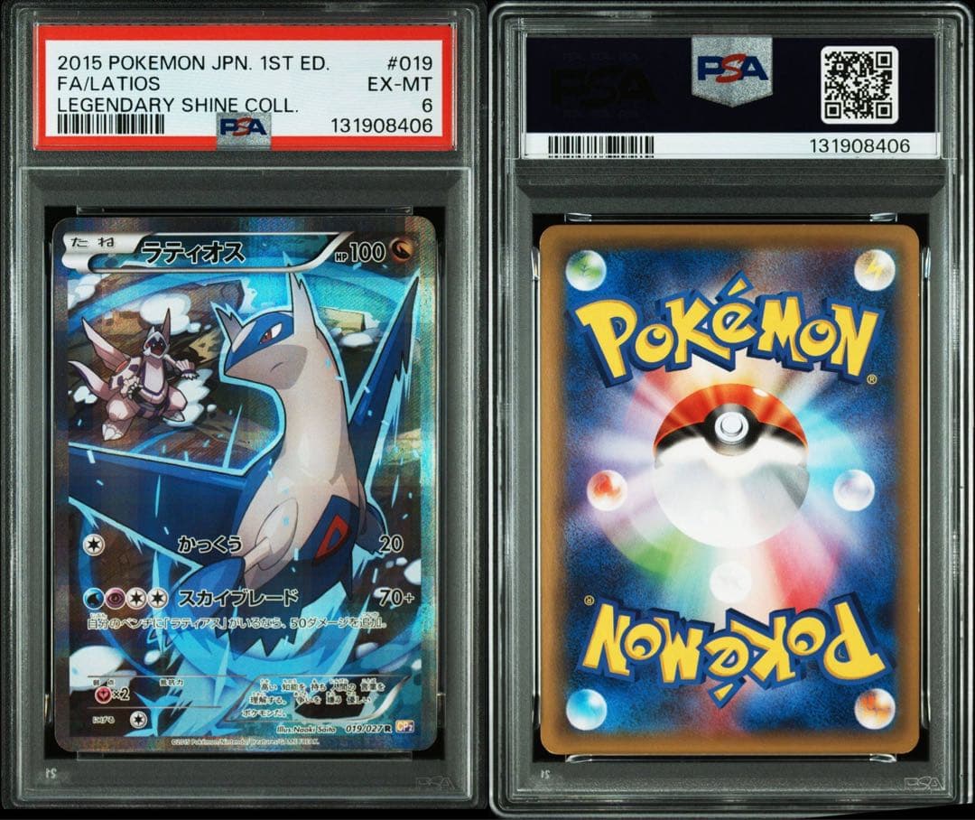 【PSA6】ラティオス 1ED CP2