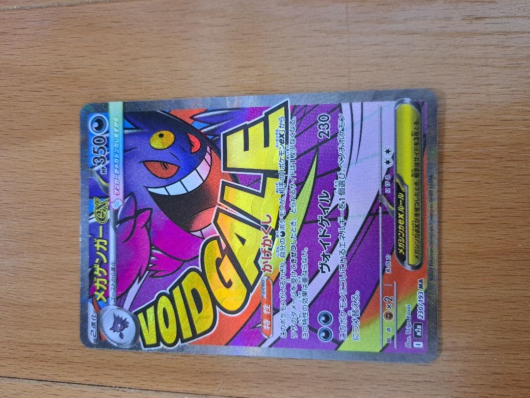 メガゲンガー2枚セット 他レアカード8枚