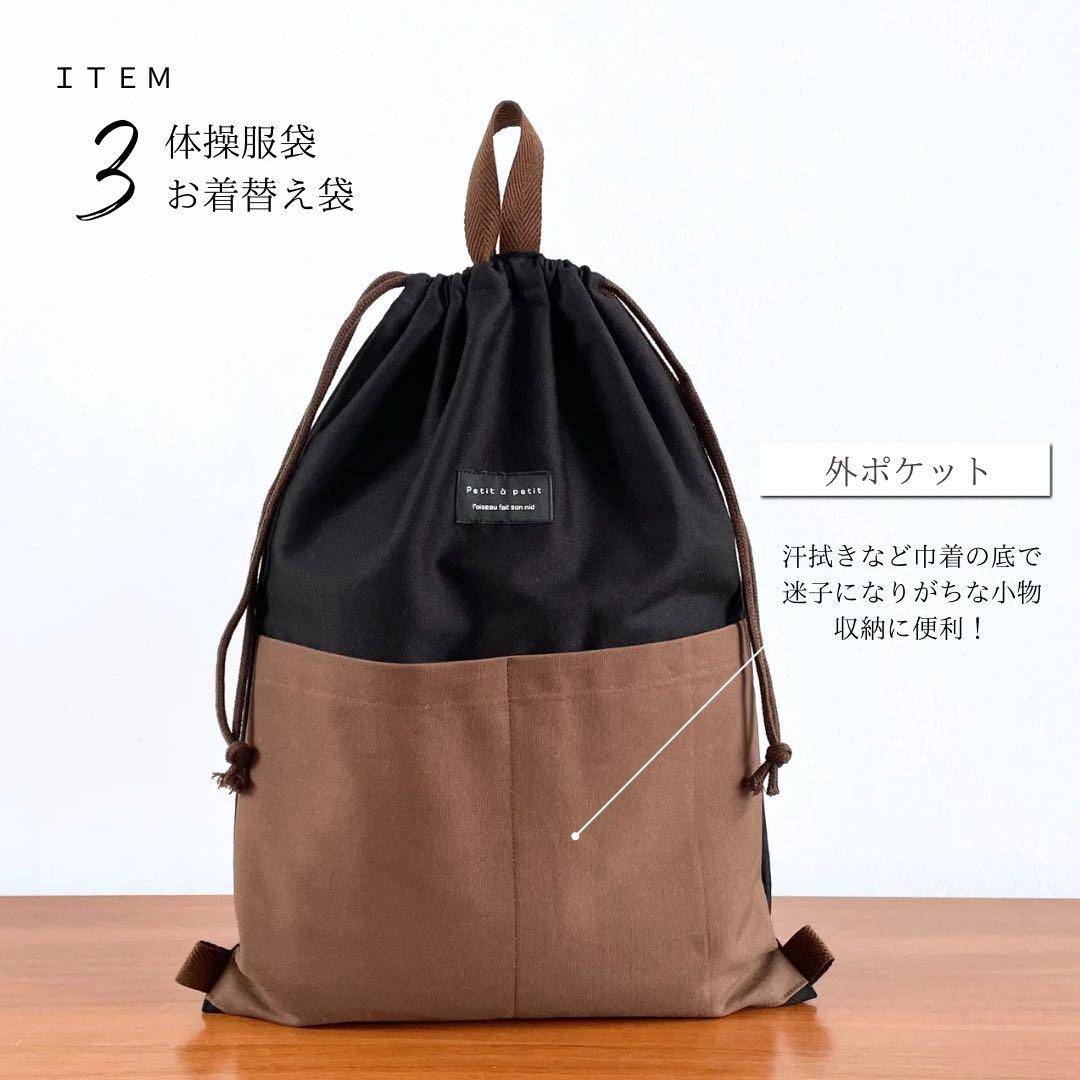 ５点セット　ブラウン×ブラック　入園　入学セット　入学準備　男の子　無地