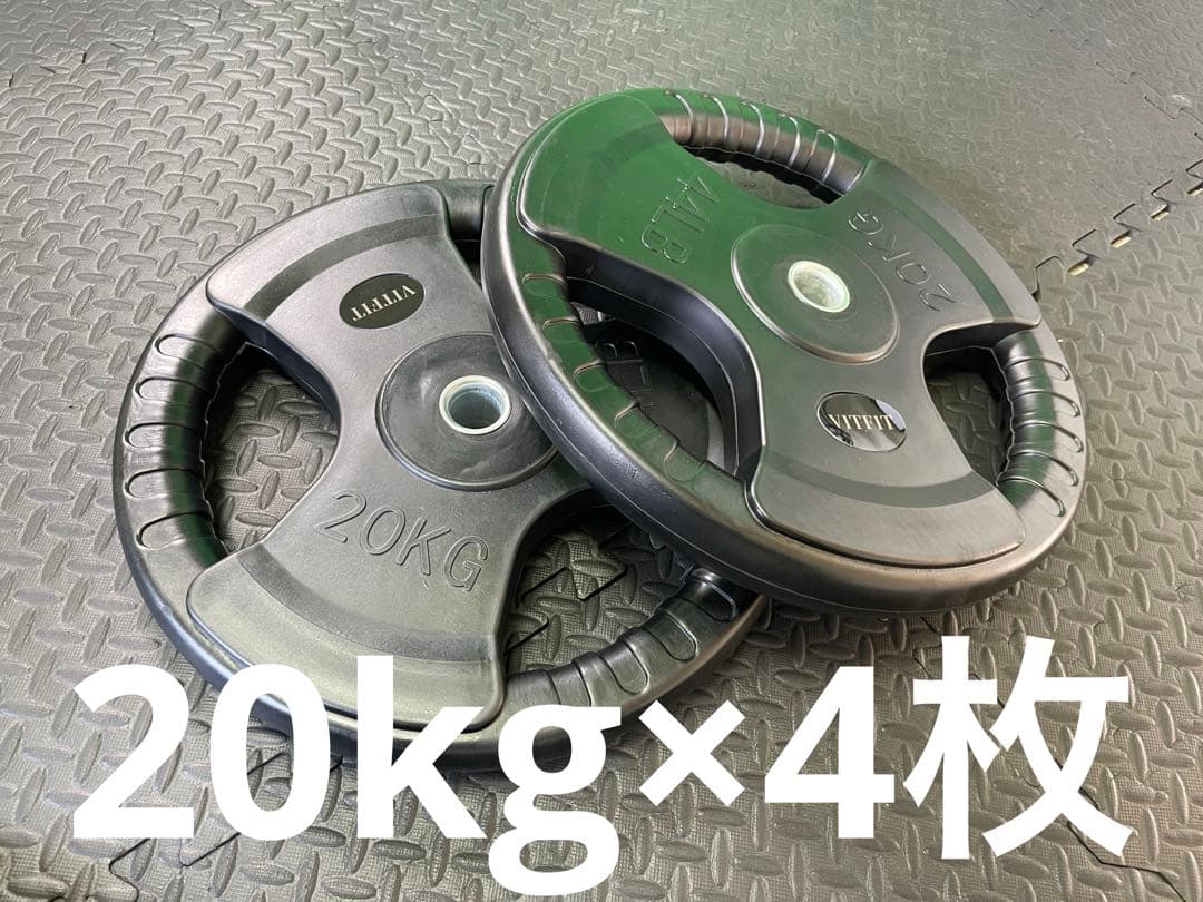 ★新品・送料無料★バーベルプレート計80kgセット(20kg×4枚) 28mm