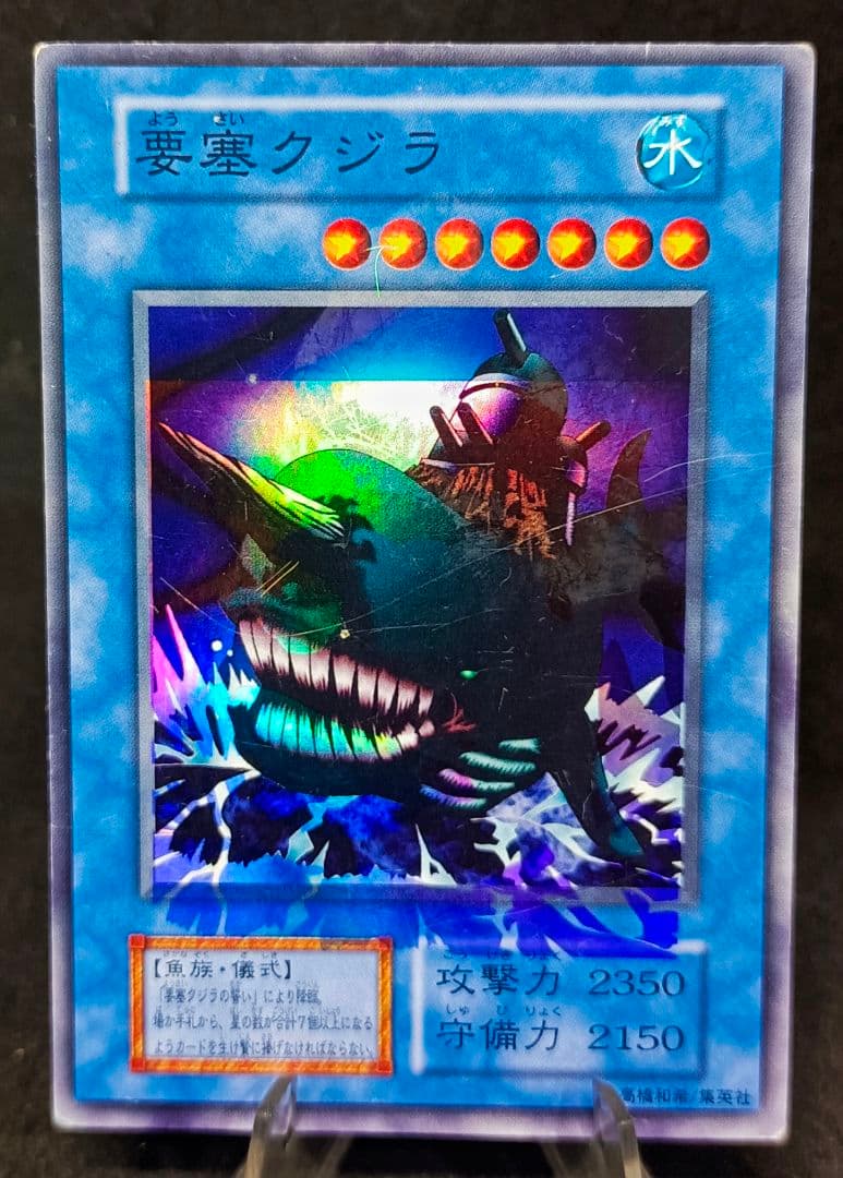 ハ*ー様 要塞クジラ　スーパーレア　ホイルずれ　希少　初期　遊戯王　激レア