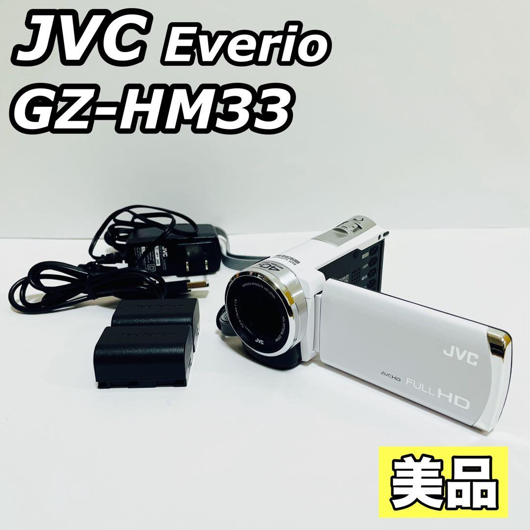 【美品】JVC Everio GZ-HM33 ホワイト ビデオカメラ 希少