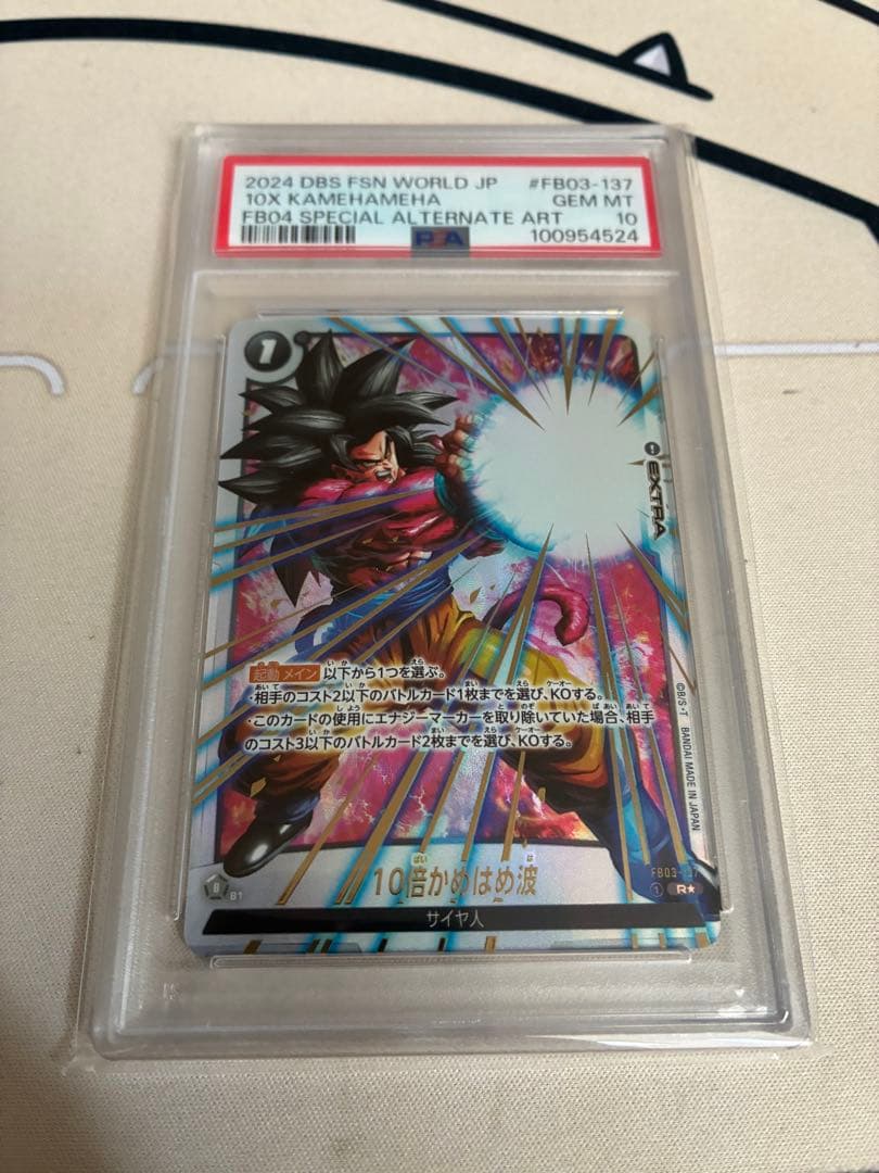 PSA10 10倍かめはめ波 FB03-137 パラレル