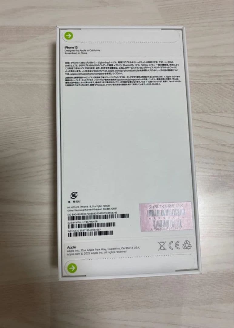 【新品・未開封】Apple iPhone 13 スターライト