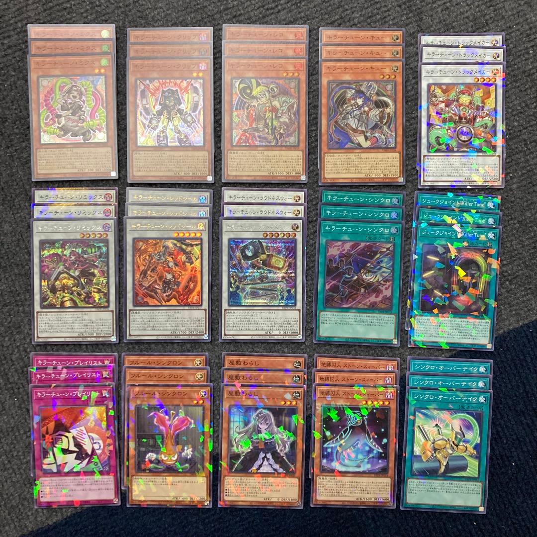 遊戯王　キラーチューン　デッキパーツ 各3枚