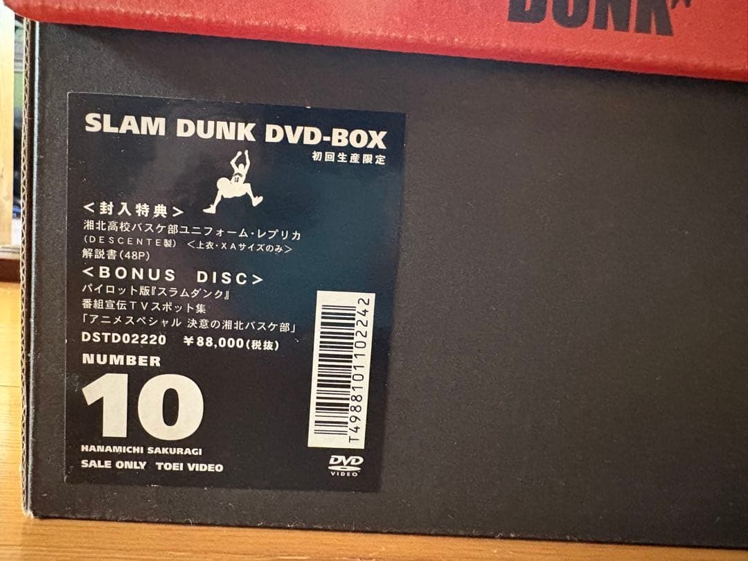 スラムダンク　DVD BOX