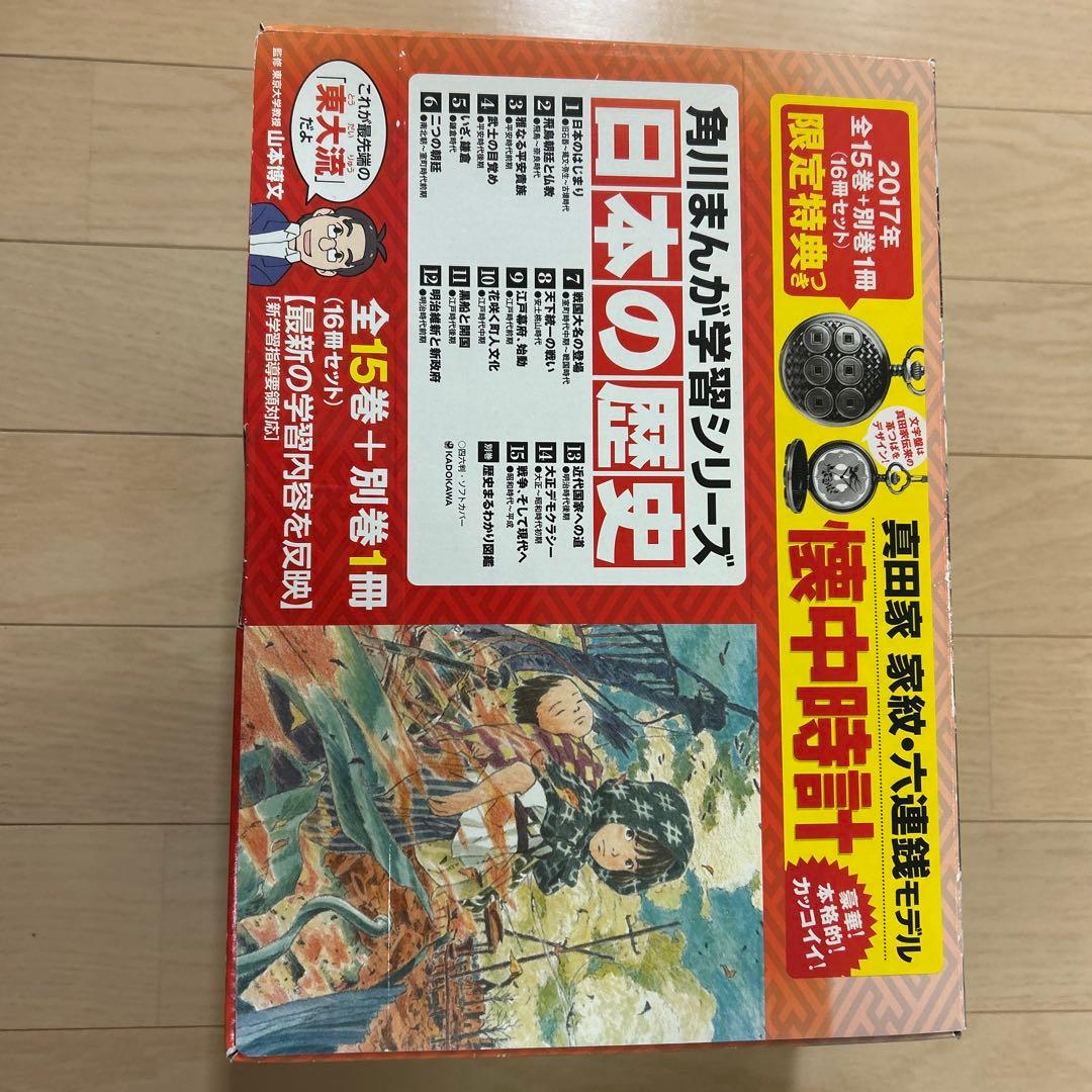 角川まんが学習シリーズ 日本の歴史 全15巻