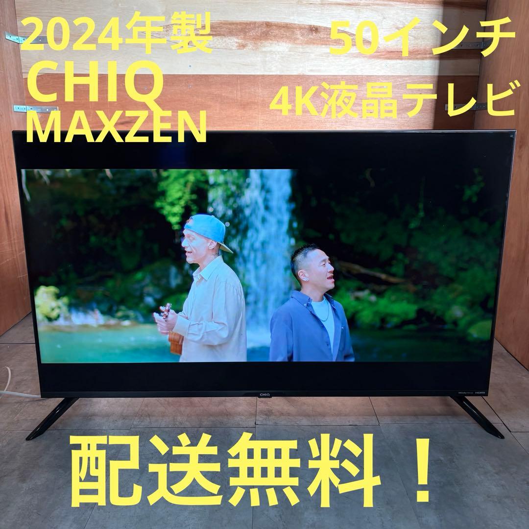 一都三県限定　配送無料　4K液晶テレビ　CHIQ MAXZEN 2024年製