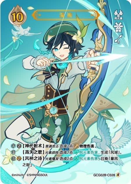 七聖召喚カード 原神 キャラクター セット 第二弾 18枚 等級4