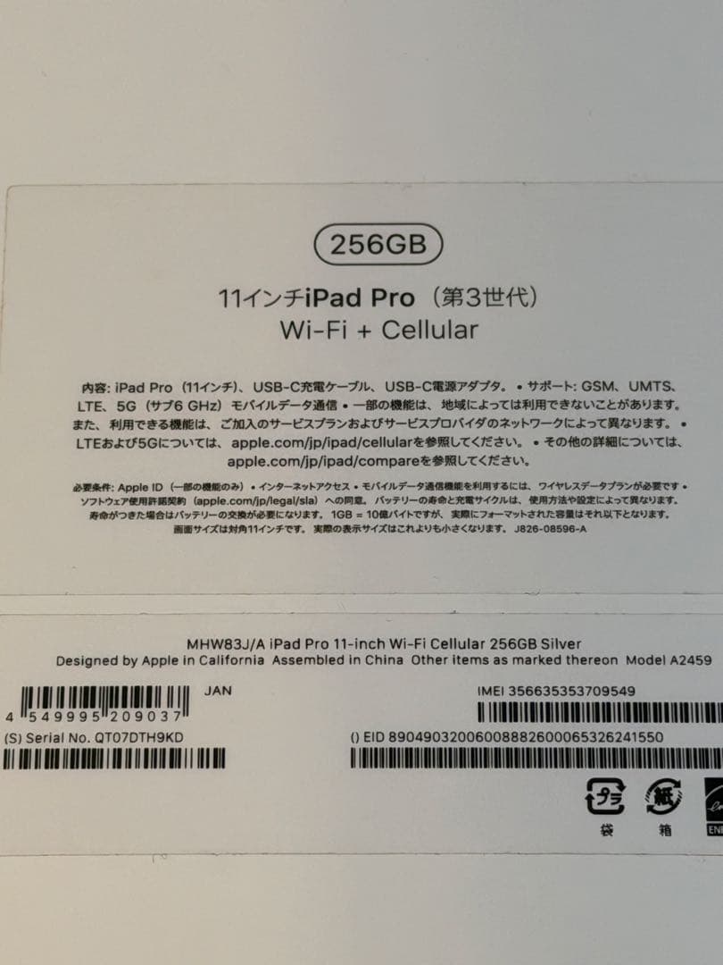 11インチiPad Pro 第3世代 Cellular SIMフリー電池84%