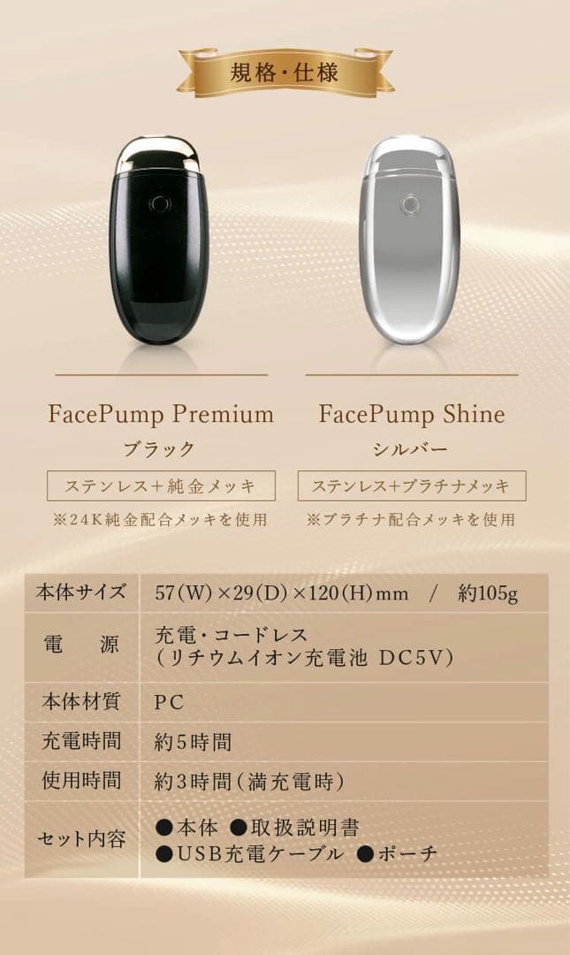 EMS美顔器FacePump (フェイスポンプ) Premium