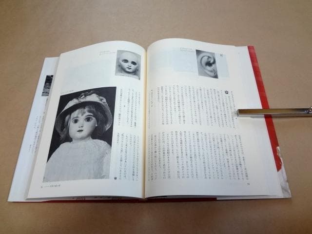 ★ 神谷圭子 「マダムプッペの人形通信 パリ―東京」 ★