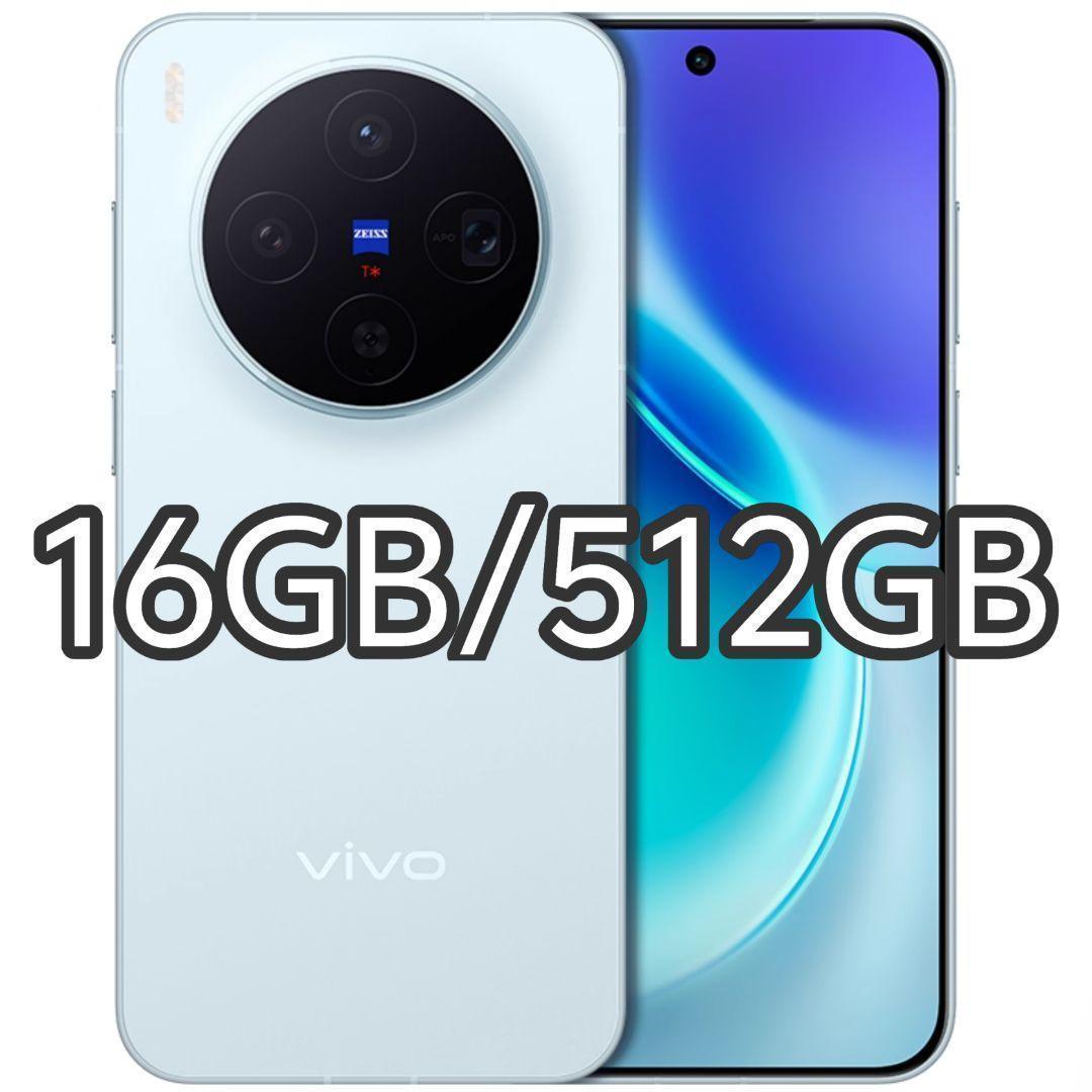 【新品未開封】VIVO X300 16GB/512GB 中国版