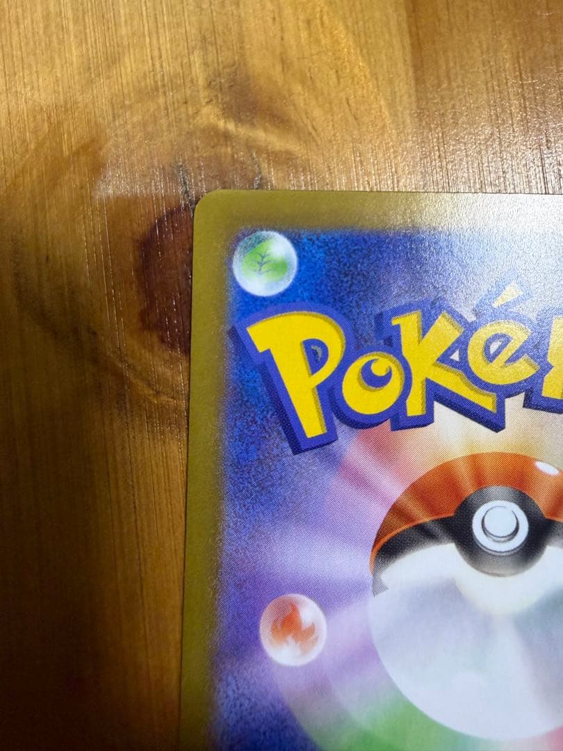 ポケモンカード エラーカード テレパス超エネルギー 079/080 R