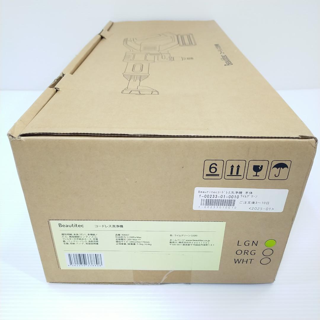 【新品】ビューティテック コードレス洗浄機KB007 タンクレス 自吸式・水道