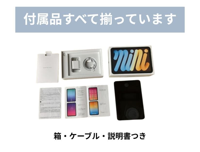 美品・保証付 iPad mini7 Wi-Fi 128GB ブルー 箱 フィルム