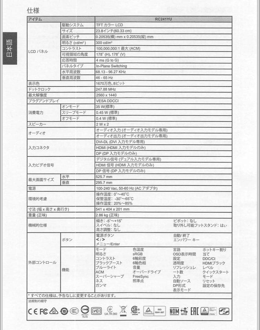 Acer R241YU 23.8インチ WQHDモニター
