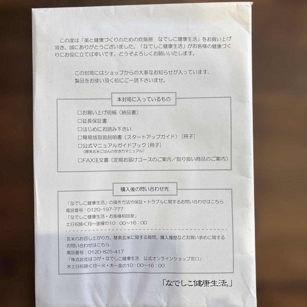 Nadeshiko Healthy Life 炊飯器