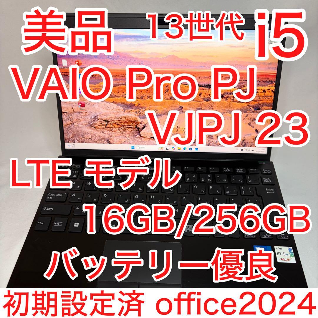 美品 VAIO Pro PJ 13世代 Pシリーズ i5 16GB LTEモデル