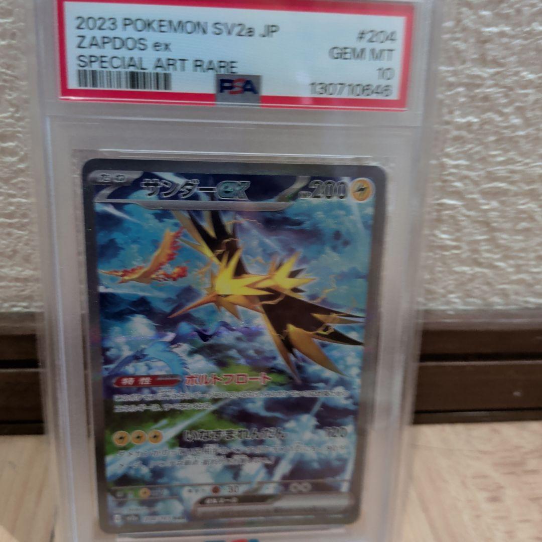 ゆ*ん様 サンダーex SAR SV2a ポケモンカード151 204/165