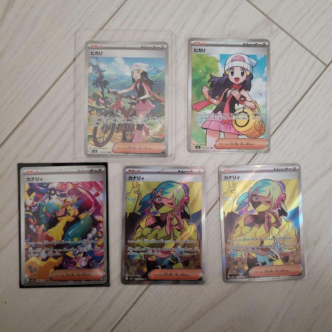 ヒカリ カナリィ SAR・SR ５枚セット